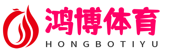 鸿博体育·(中国)官方网站|福利一直送鸿博体育|欧洲杯