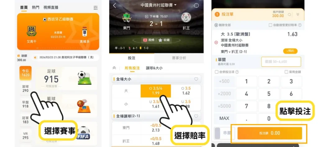 熊貓體育試玩攻略：即時結單下注，都在全球知名運彩投注平台！